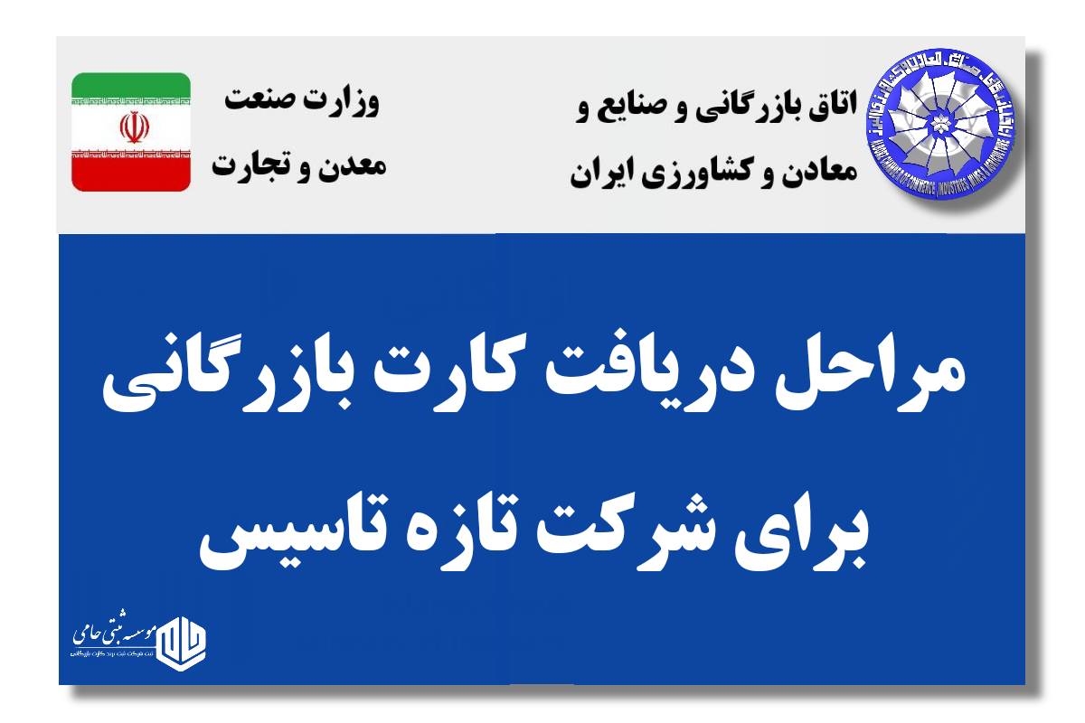 دریافت کارت بازرگانی برای شرکت تازه تاسیس 2 Flyerwiz 1760563933625