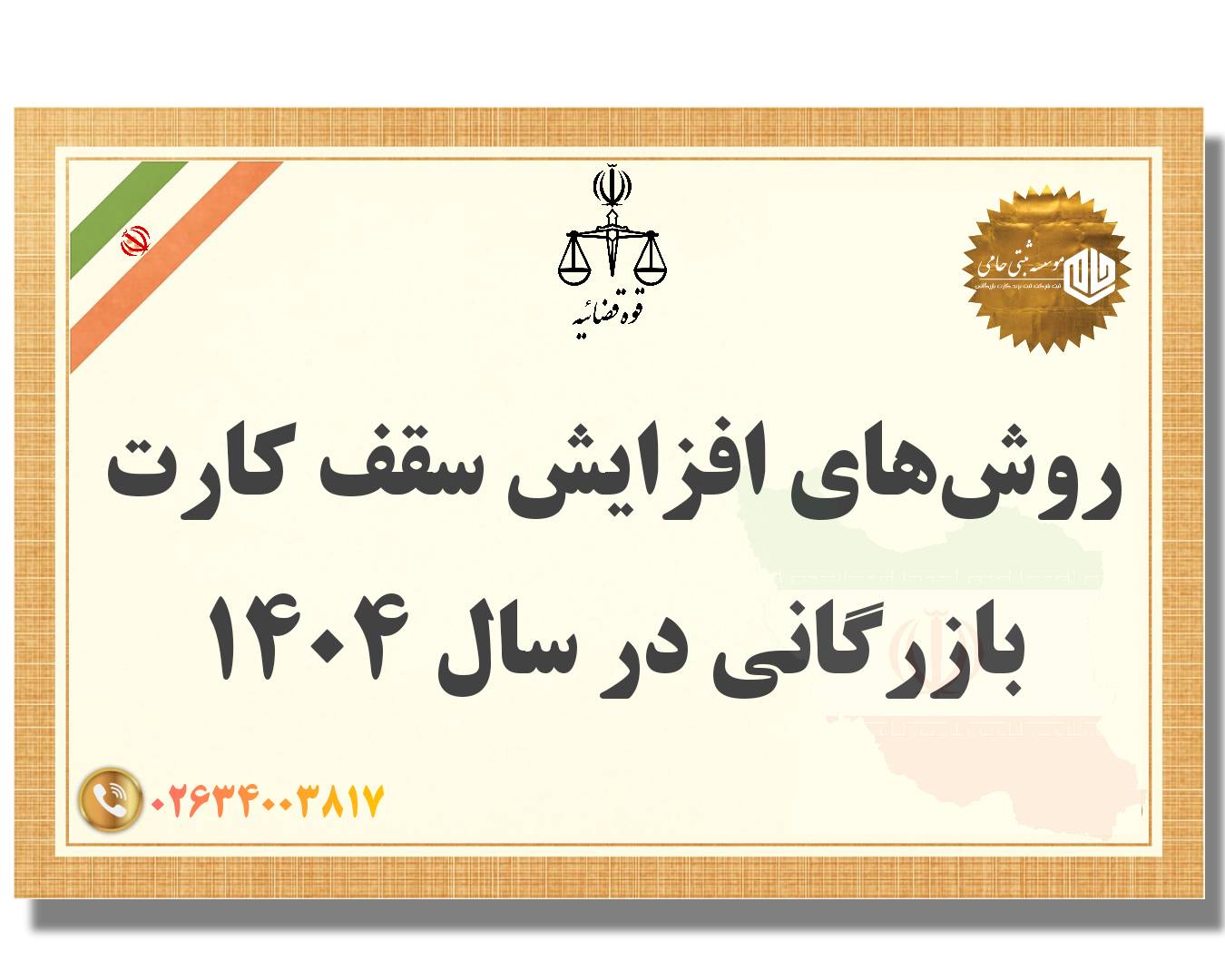 سقف واردات با کارت بازرگانی 2 روشهای افزایش سقف کارت بازرگانی در سال ۱۴۰۴