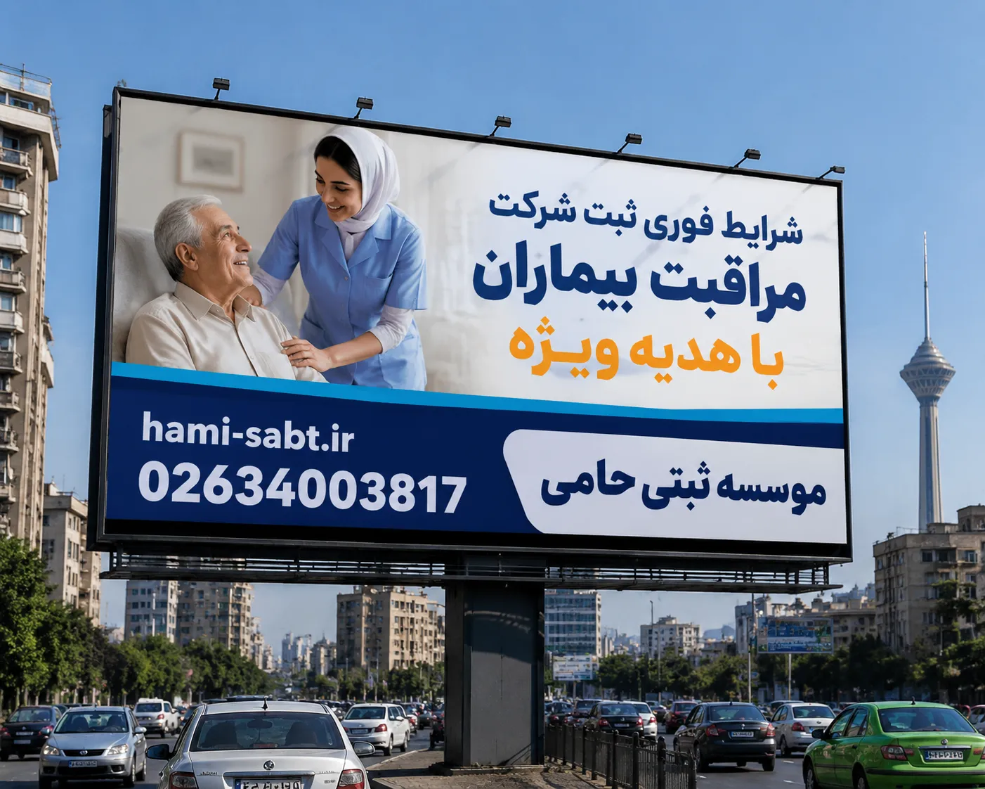 ثبت شرکت مراقبت بیماران 1 ثبت شرکت مراقبت بیماران