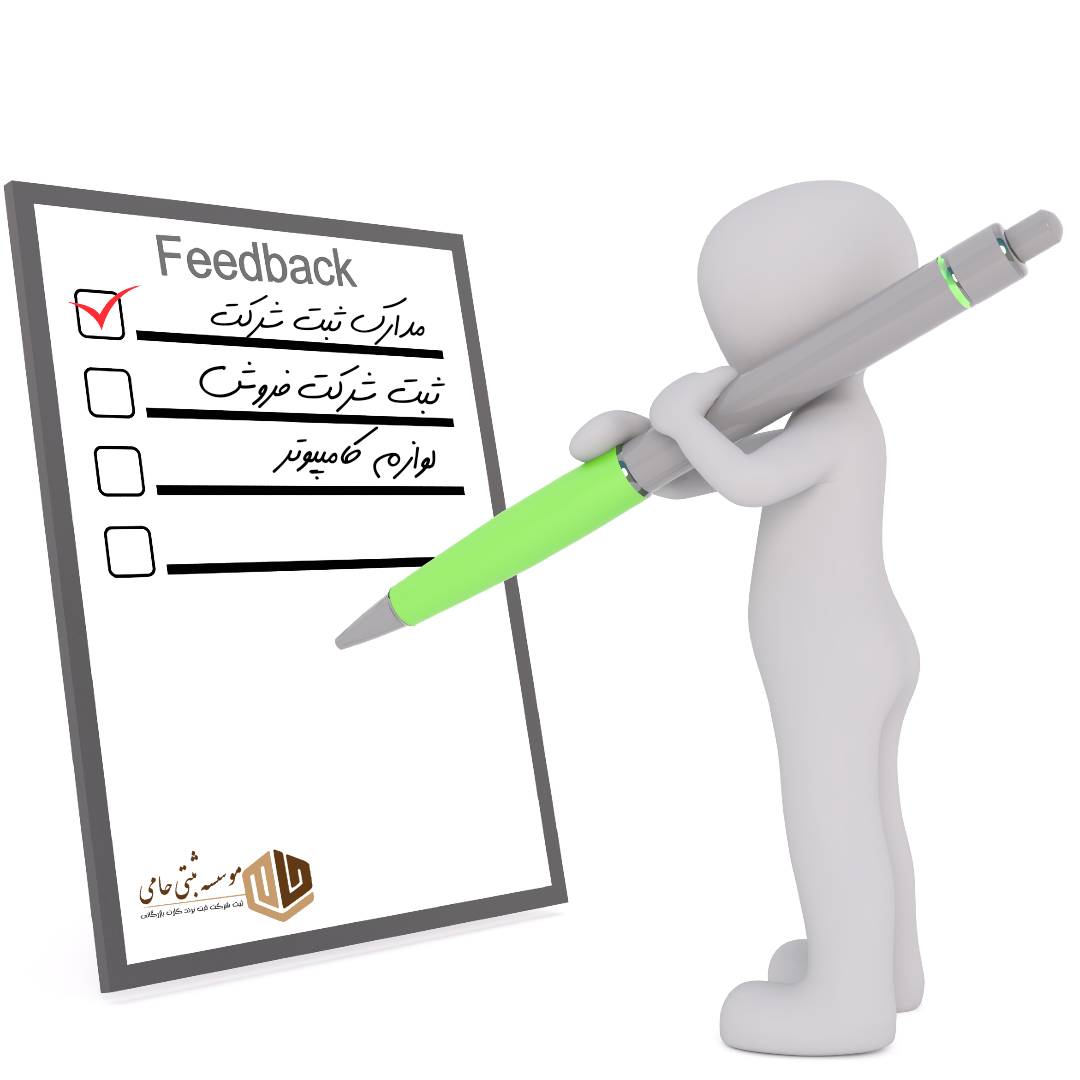 ثبت شرکت فروش لوازم کامپیوتر 3 مدارک مورد نیاز برای ثبت شرکت فروش لوازم کامپیوتر