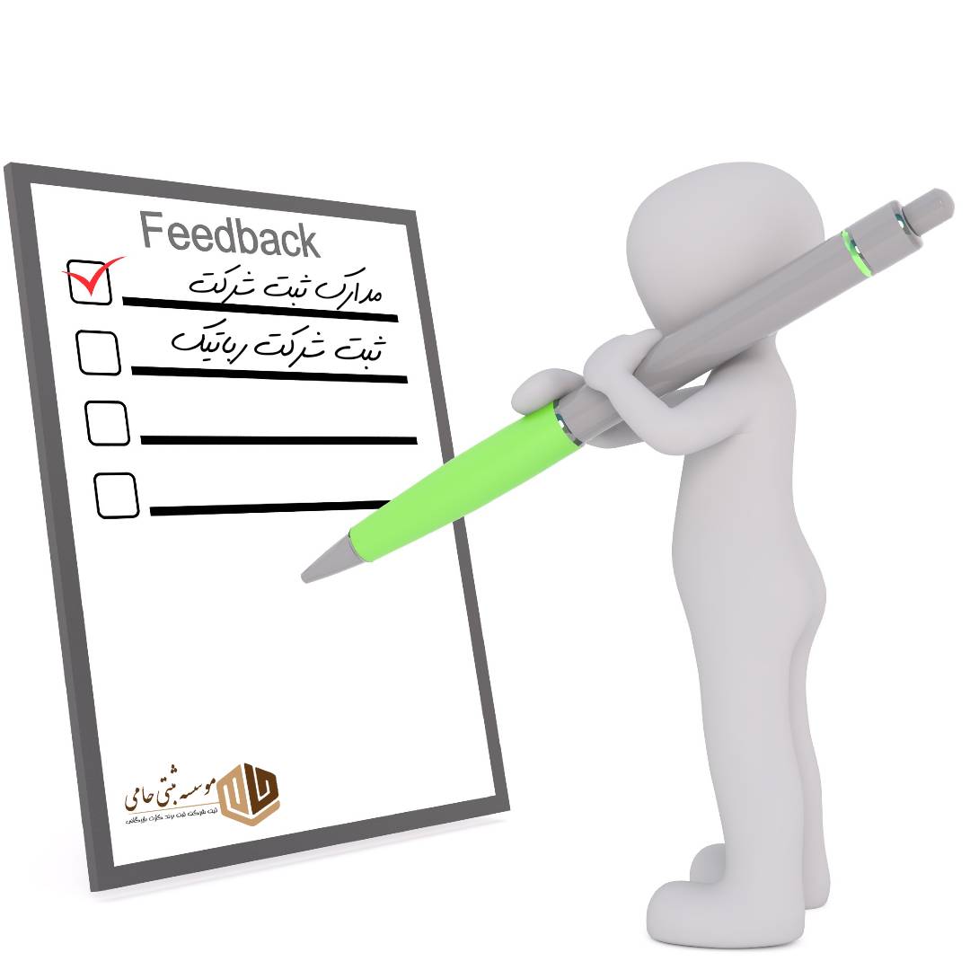 ثبت شرکت فنی مهندسی رباتیک 3 مدارک ثبت شرکت فنی مهندسی رباتیک