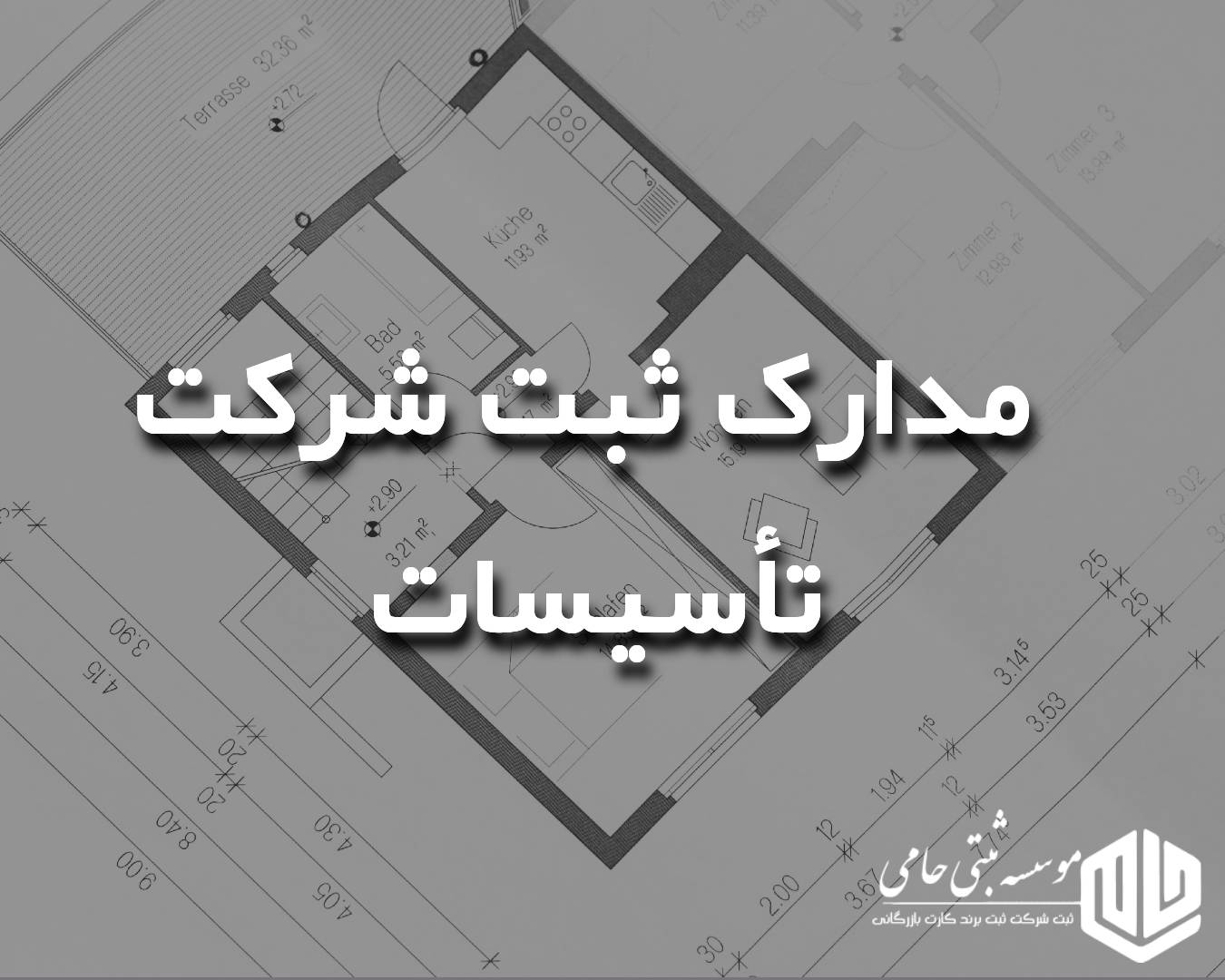 ثبت شرکت فنی مهندسی تاسیسات در کرج 3 مدارک لازم برای ثبت شرکت فنی مهندسی تاسیسات در کرج