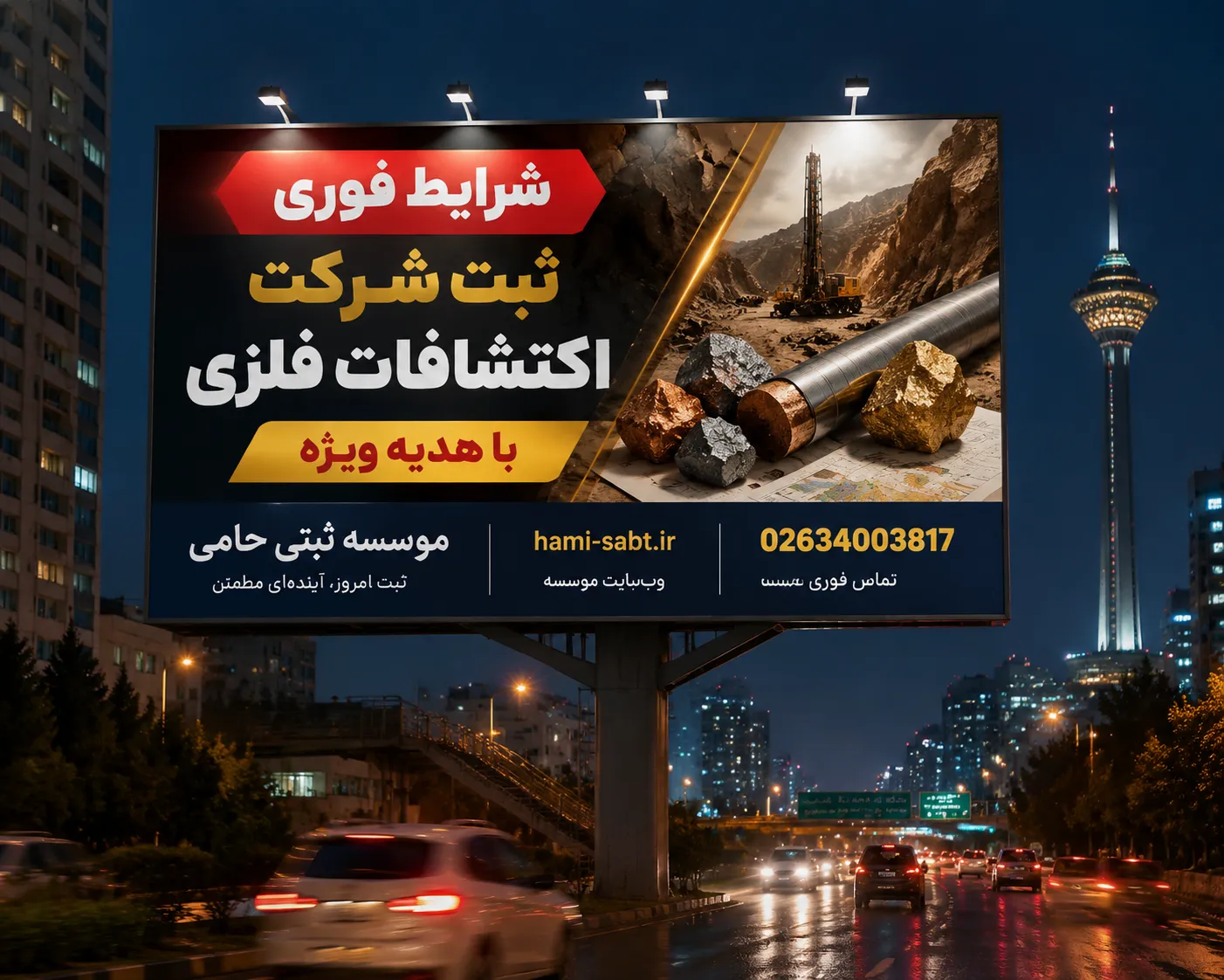 ثبت شرکت اکتشافات فلزی 3 ثبت شرکت اکتشافات فلزی و مراحل گامبهگام از دید عملیاتی