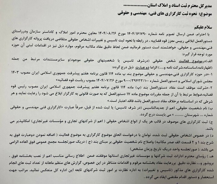 ثبت شرکت کارگزاری فنی مهندسی و حقوقی 8 شرایط ثبت شرکت کارگزاری فنی مهندسی و حقوقی 🇮🇷 جدید