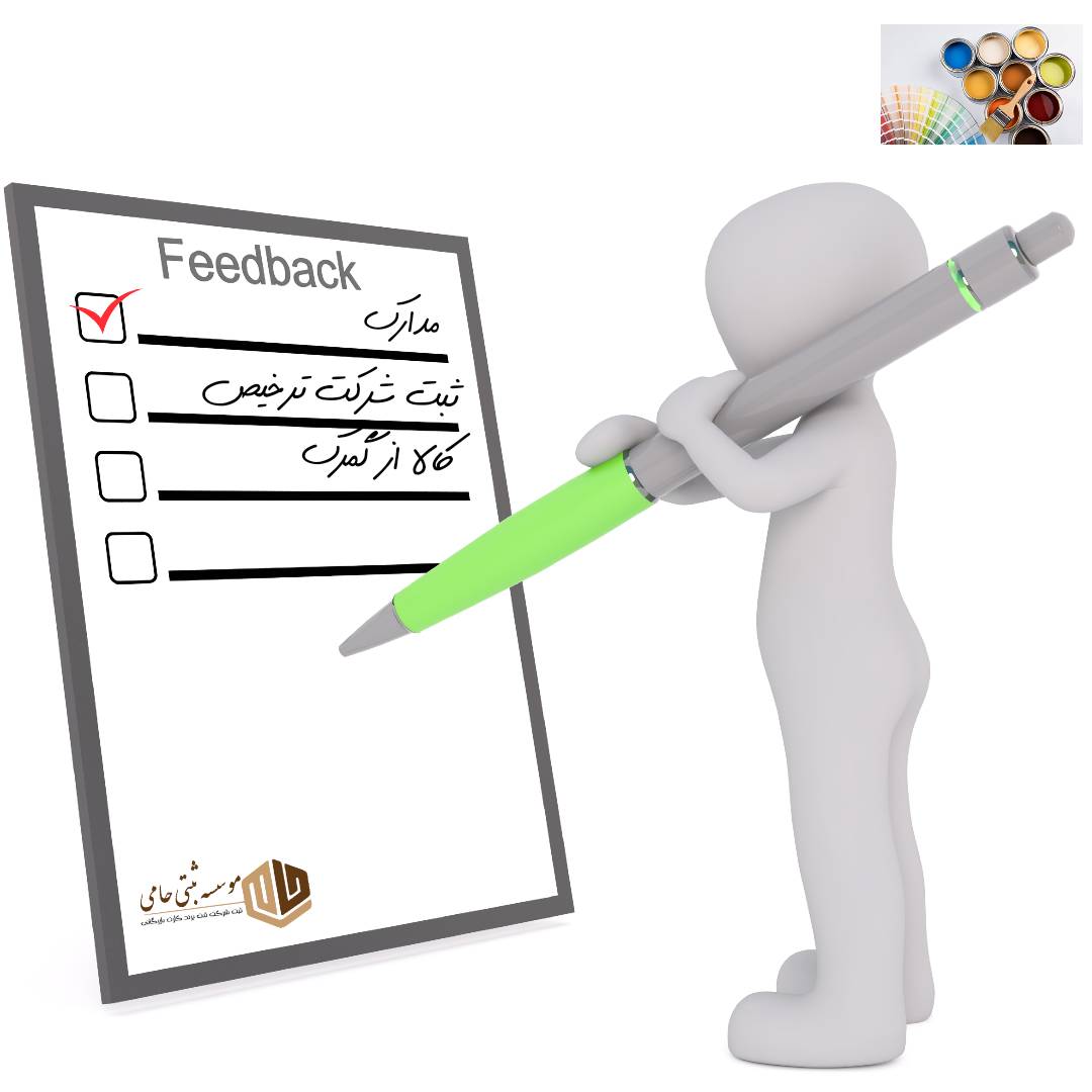 ثبت شرکت ترخیص کالا از گمرک 7 مدارک ثبت شرکت ترخیص کالا از گمرک با مسئولیت محدود