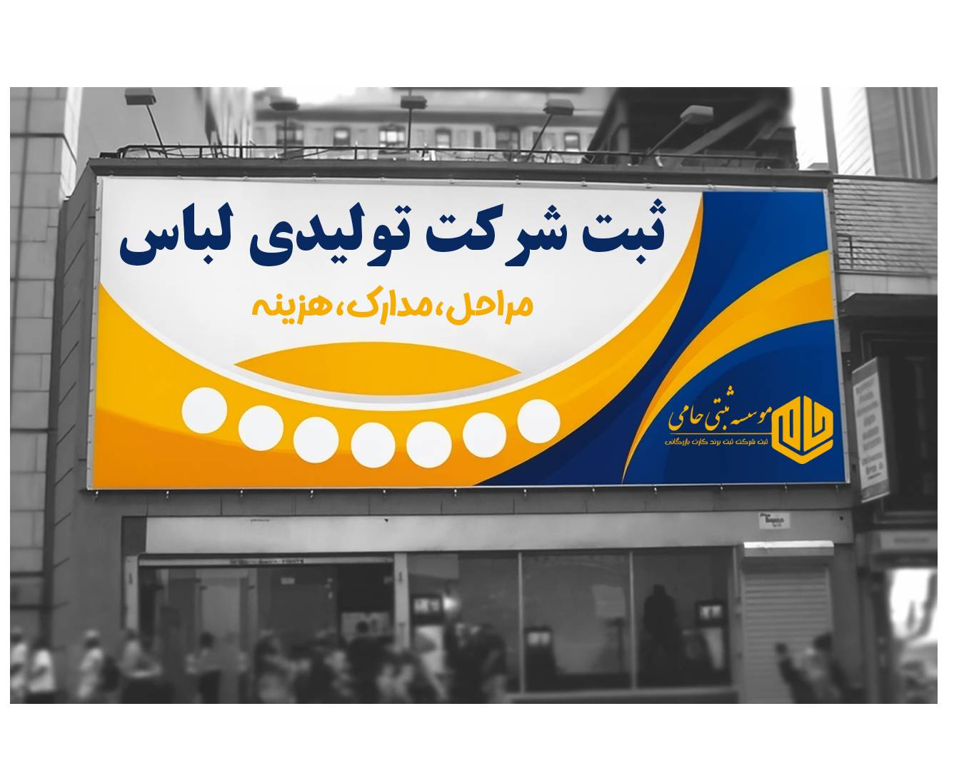 ثبت شرکت تولیدی لباس 1 ثبت شرکت تولیدی لباس