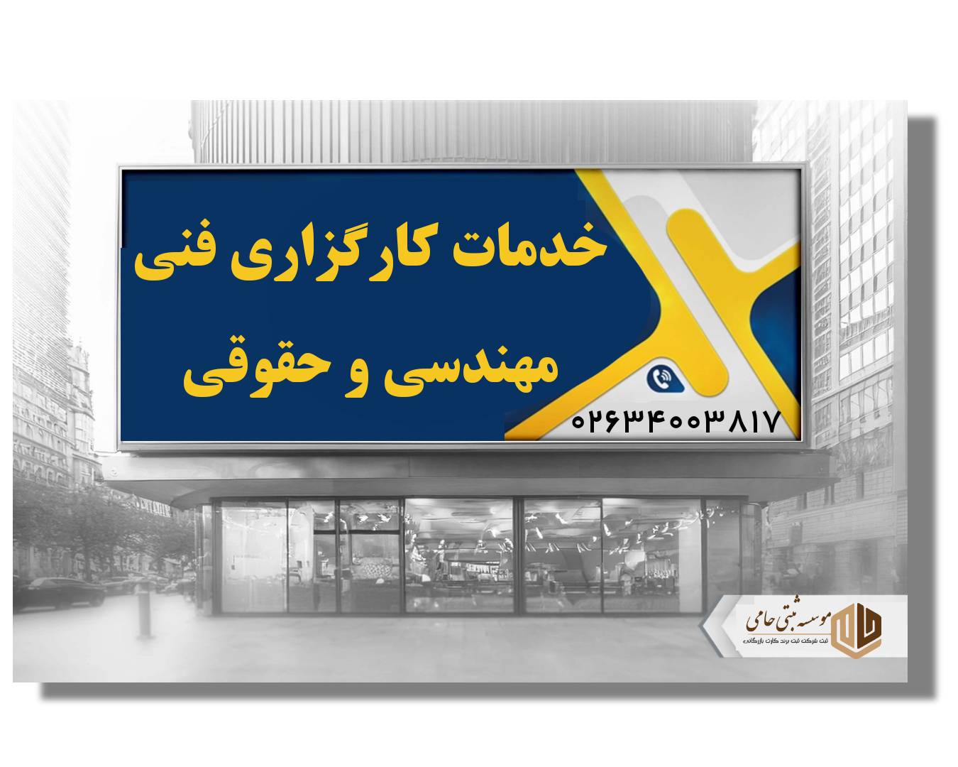 ثبت شرکت کارگزاری فنی مهندسی و حقوقی 3 خدمات قابل ارائه توسط کارگزاری فنی مهندسی و حقوقی