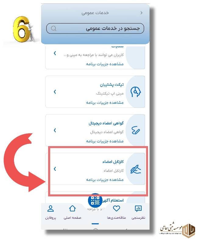 امضای الکترونیک در اپلیکیشن کاتب 8 Flyerwiz 1771784656536