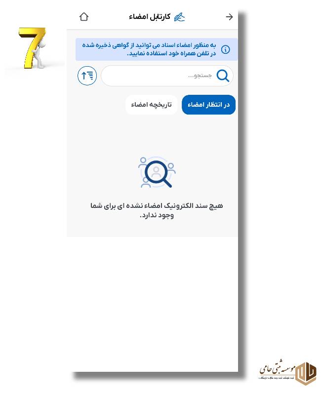 امضای الکترونیک در اپلیکیشن کاتب 9 Flyerwiz 1771784717143