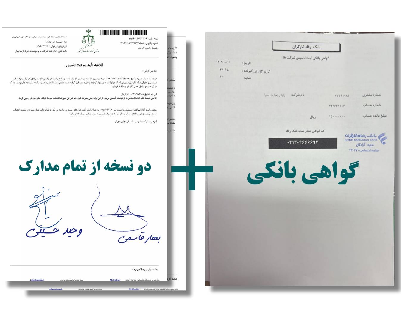روند تاسیس شرکت 4 Flyerwiz 1773273548755