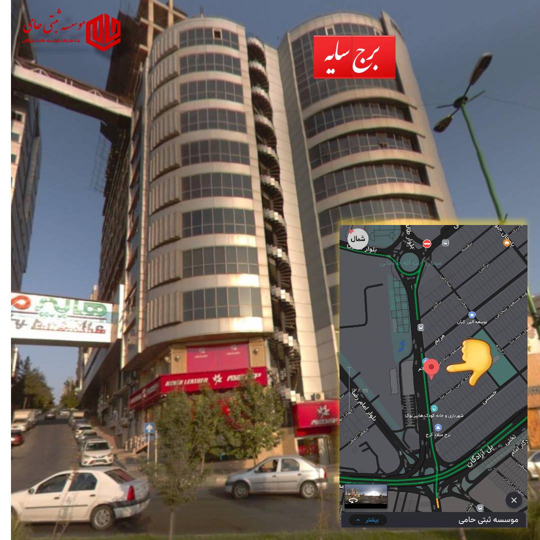 روند تاسیس شرکت 5 موسسه ثبتی حـــــامی