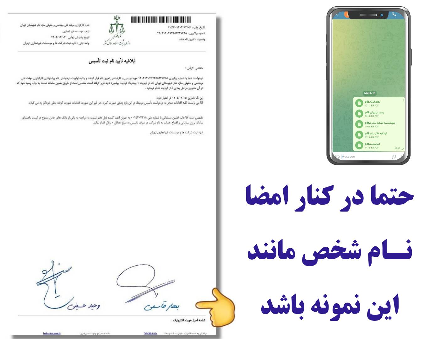 روند تاسیس شرکت 1 Flyerwiz 1774828262017