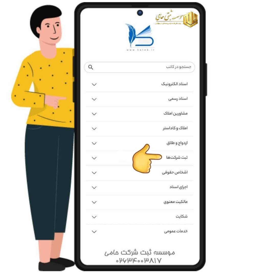 مراحل قبول سمت در سامانه کاتب 3 Flyerwiz 1775165657034