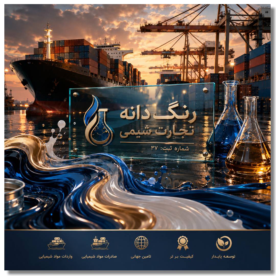 معرفی شرکت رنگدانه تجارت شیمی 2 رنگدانه تجارت شیمی