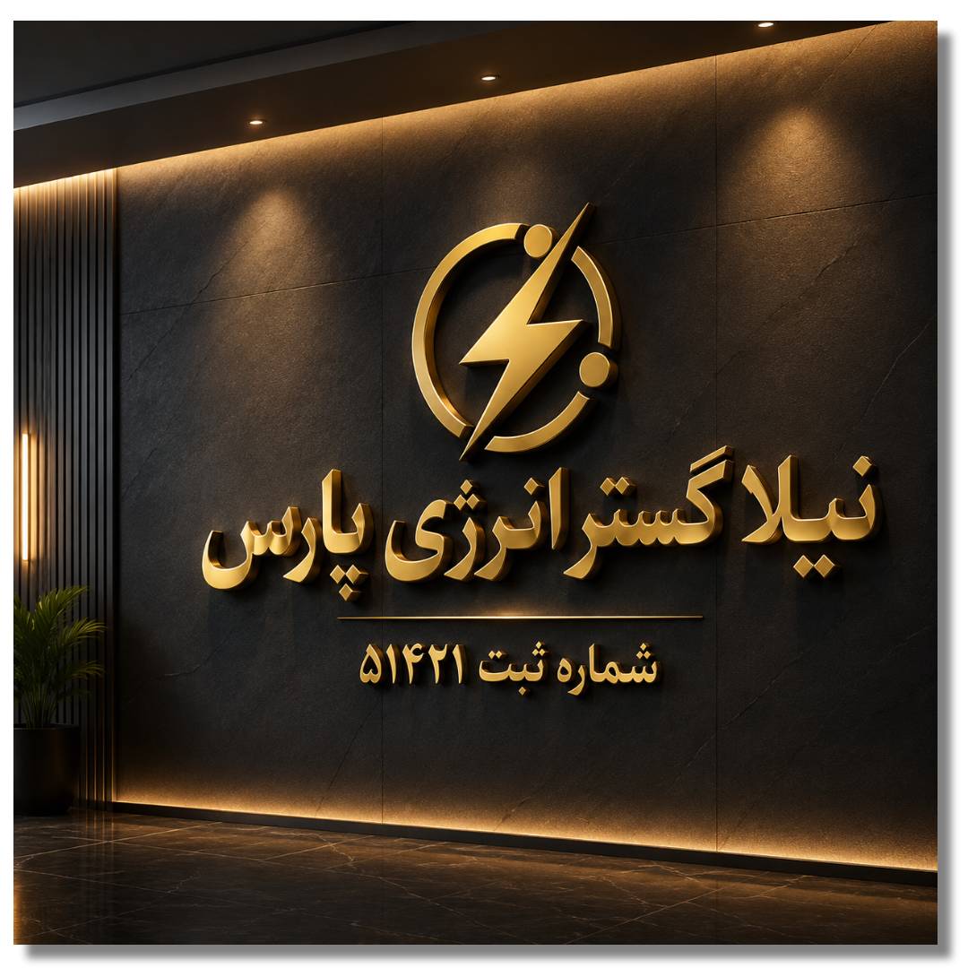 شرکت نیلا گستر انرژی پارس 4 14015202319