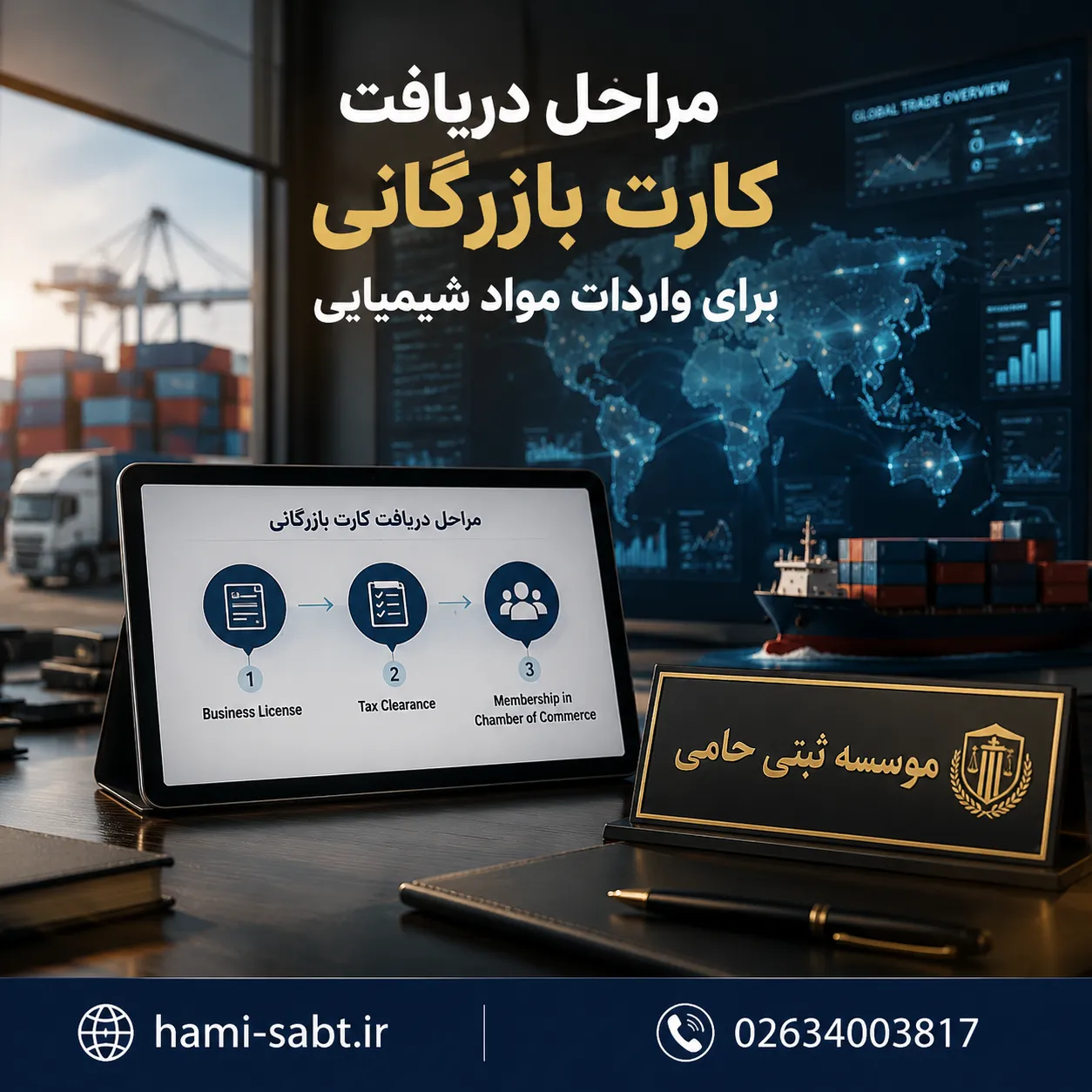 کارت بازرگانی جهت واردات مواد شیمایی 3 b332e0af 6c10 4545 b190 5a0bc74e4fe9