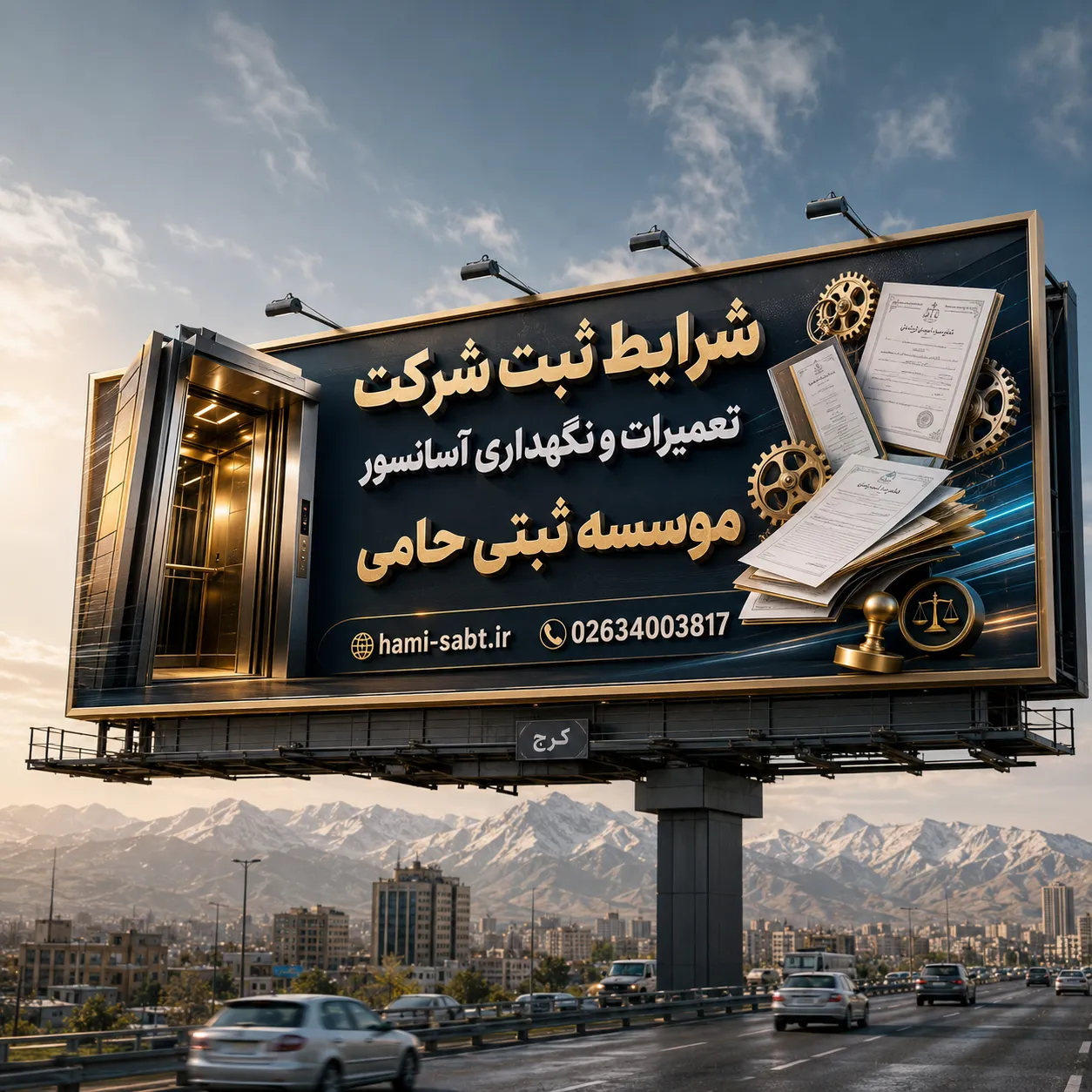 ثبت شرکت تعمیرات و نگهداری آسانسور 3 ثبت شرکت تعمیرات و نگهداری آسانسور