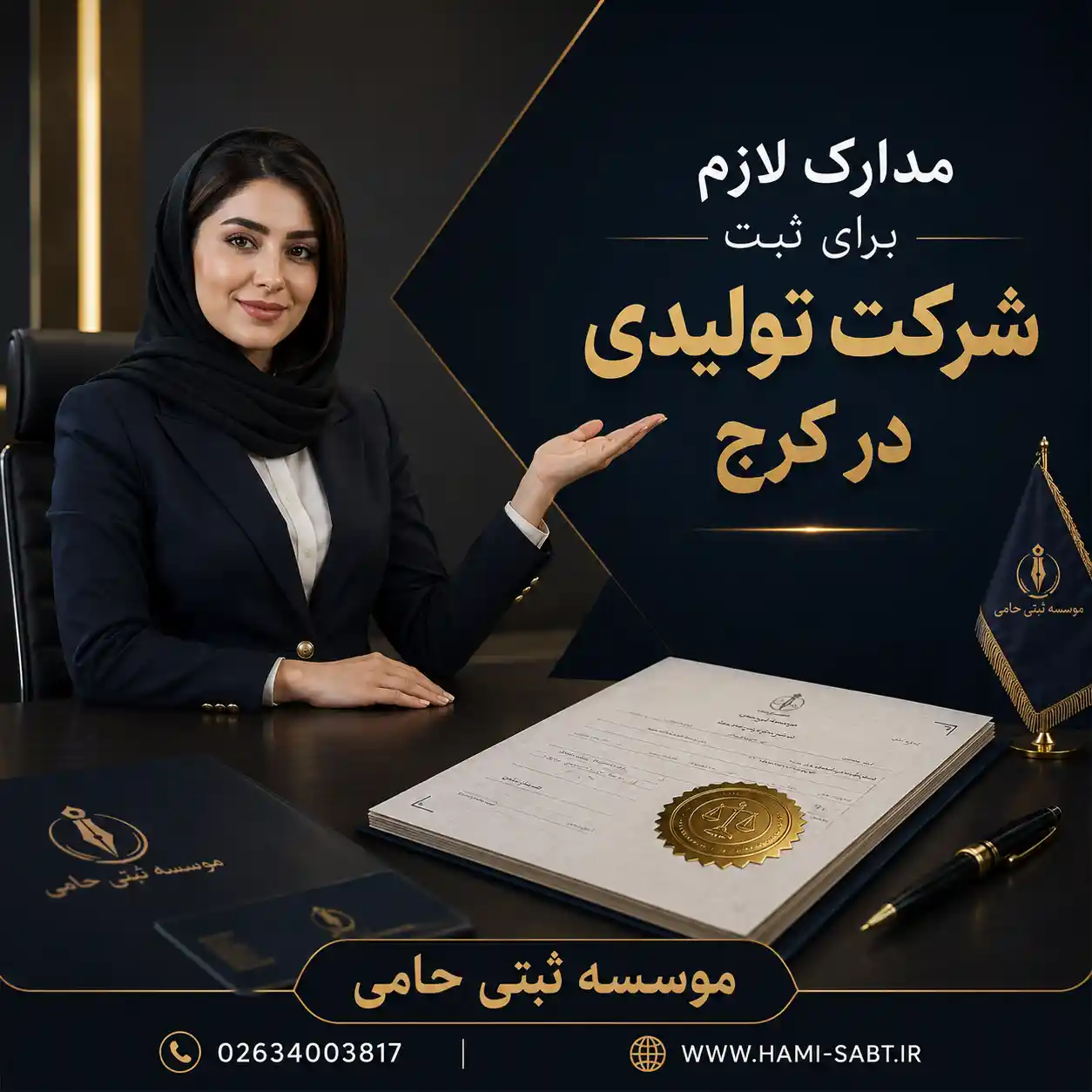 ثبت شرکت تولیدی در کرج 3 مدارک لازم برای ثبت شرکت تولیدی در کرج