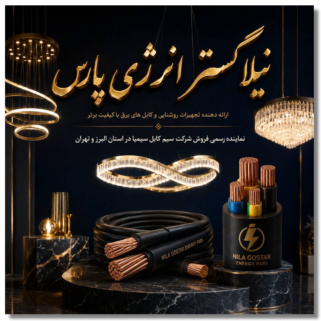 شرکت نیلا گستر انرژی پارس 1 نیلا گستر انرژی پارس