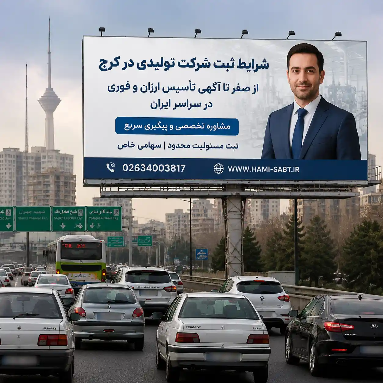 ثبت شرکت تولیدی در کرج 1 ثبت شرکت تولیدی در کرج