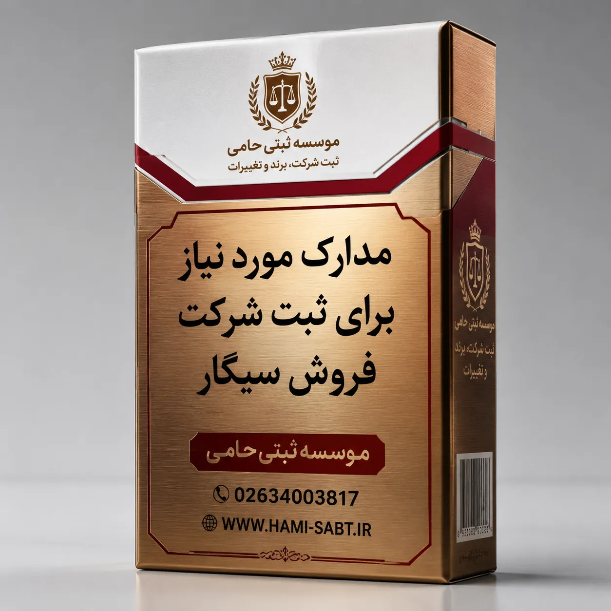 ثبت شرکت فروش سیگار 4 مدارک مورد نیاز