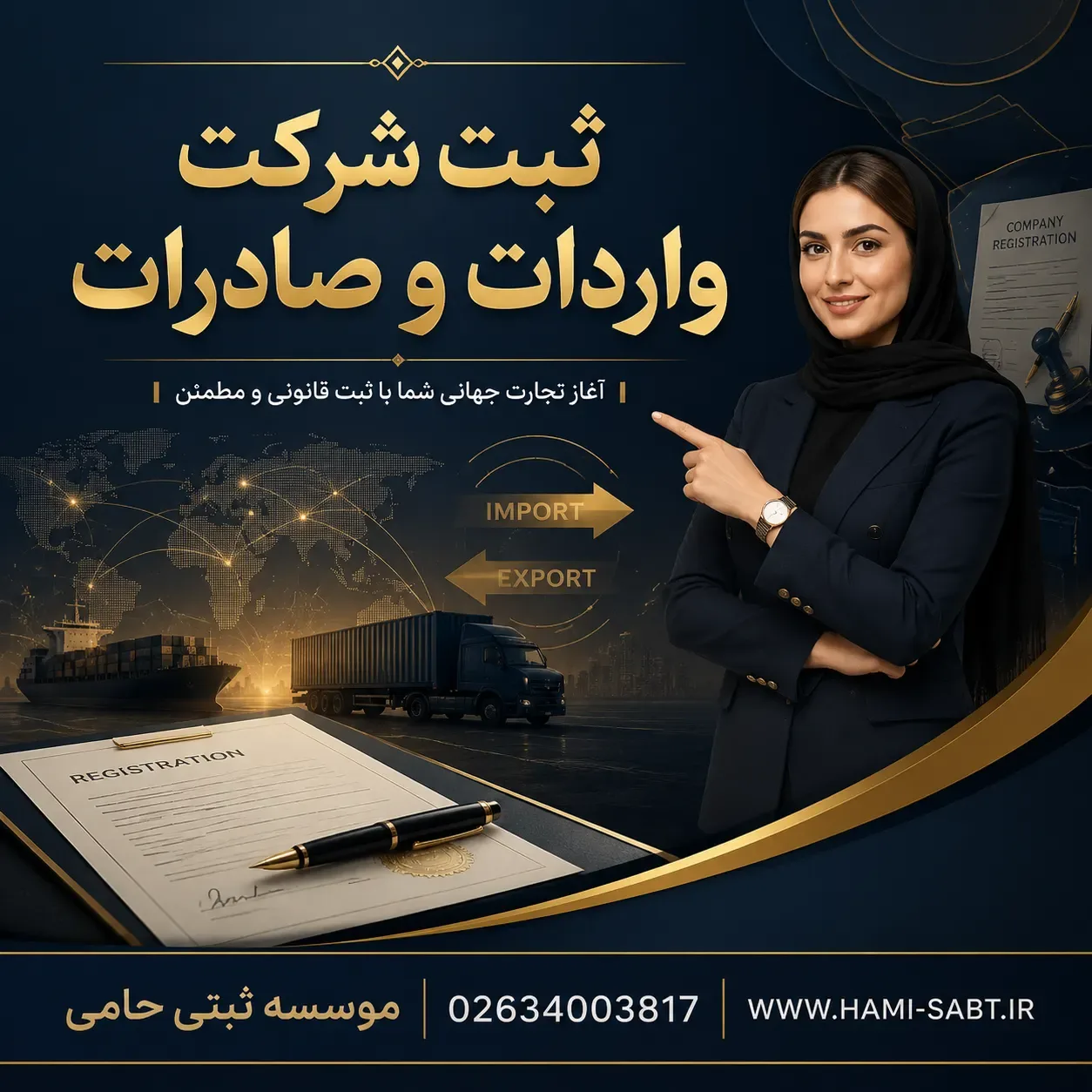 ثبت شرکت واردات و صادرات کالا در کرج 1 ثبت شرکت واردات و صادرات