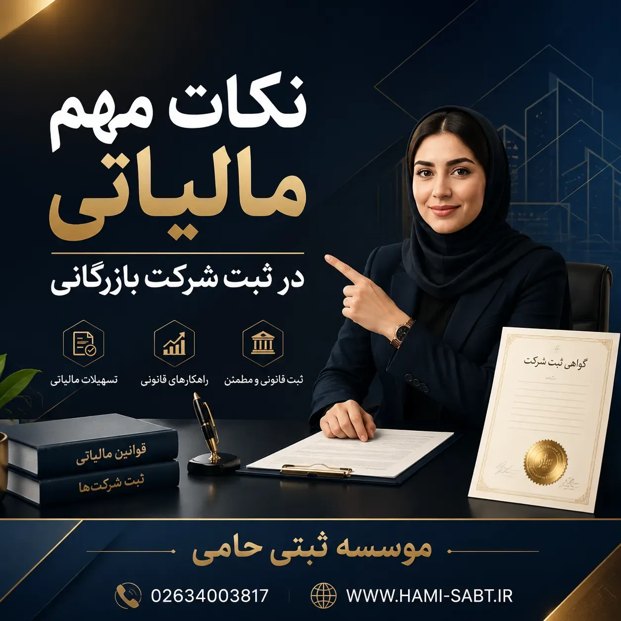 ثبت شرکت واردات و صادرات کالا در کرج 5 نکات مالیاتی