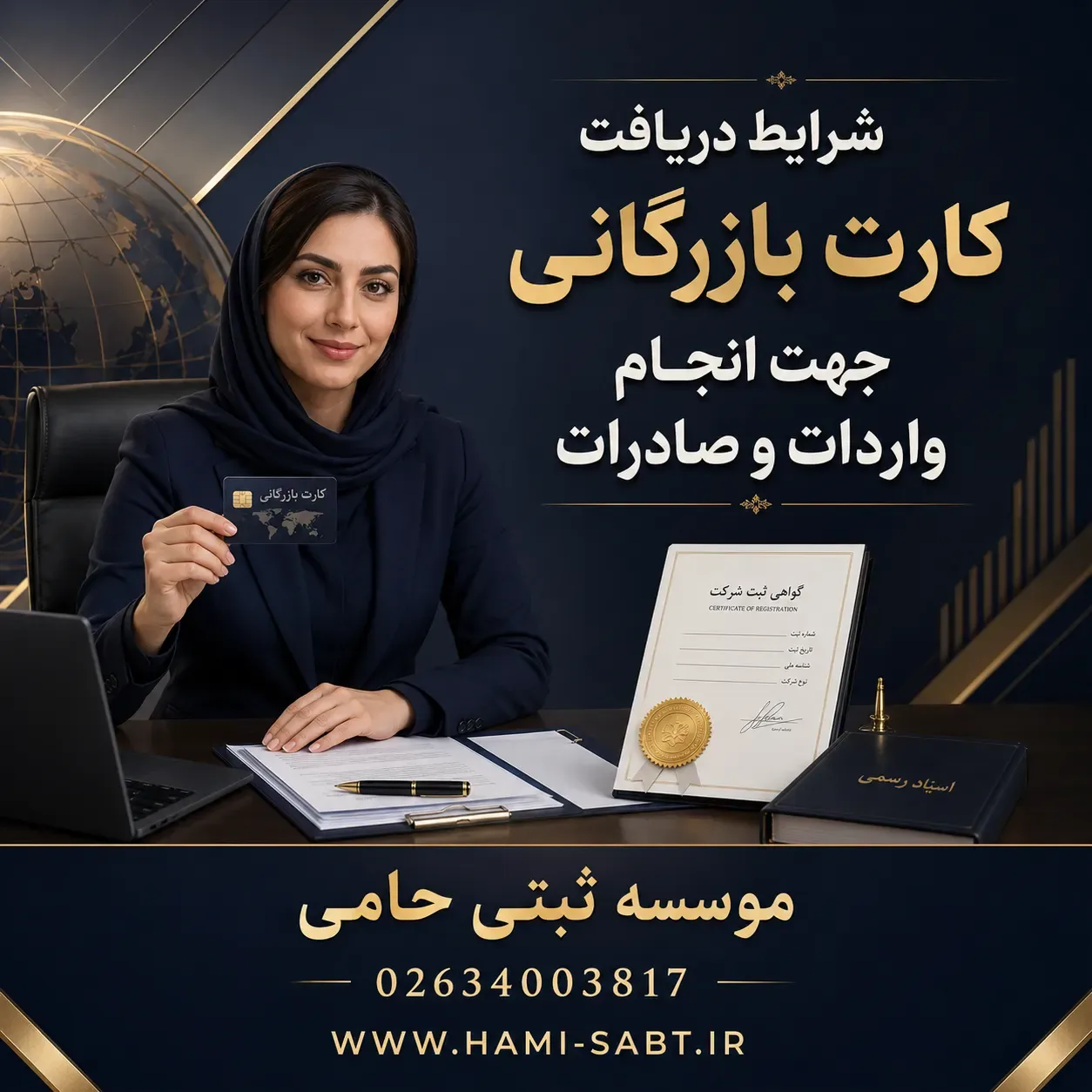ثبت شرکت واردات و صادرات کالا در کرج 4 کارت بازرگانی